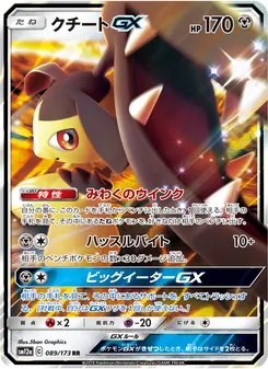 Mawile GX (JAP)