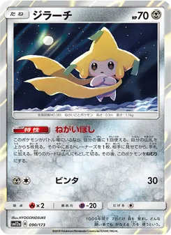 Jirachi (JAP)