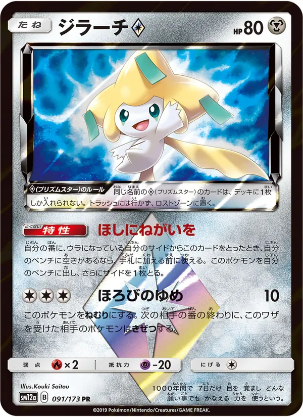 Jirachi