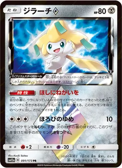 Jirachi (JAP)