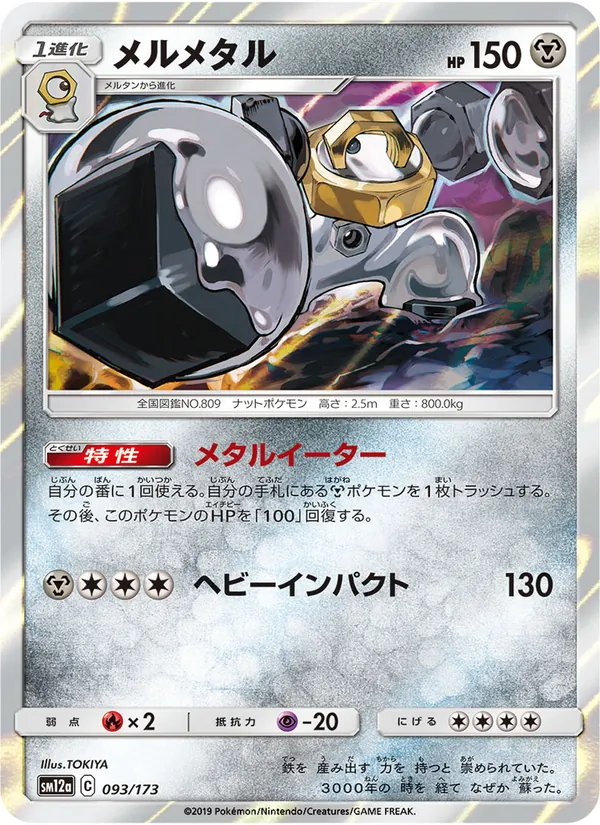 Melmetal