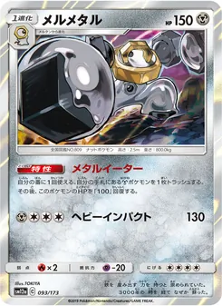 Melmetal (JAP)