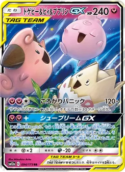 トゲピー&ピィ&ププリンGX (JAP)