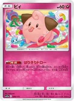 Cleffa (JAP)