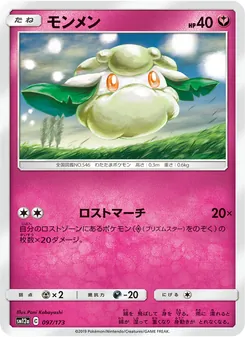 Cottonee (JAP)
