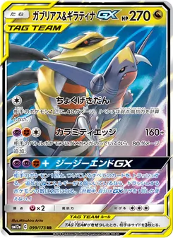 ガブリアス&ギラティナGX (JAP)