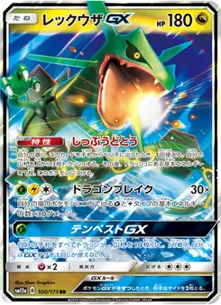 Rayquaza GX (JAP)