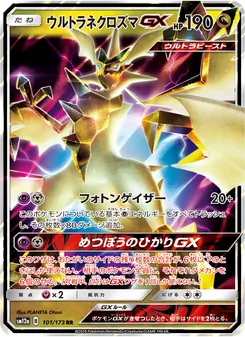 ウルトラネクロズマGX (JAP)