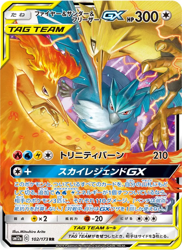 Moltres & Zapdos & Articuno GX