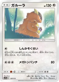 Kangaskhan (JAP)