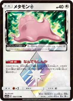 Ditto (JAP)