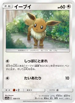 Eevee (JAP)