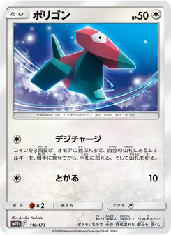 Porygon (JAP)