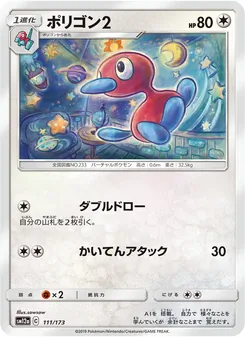 Porygon 2 (JAP)
