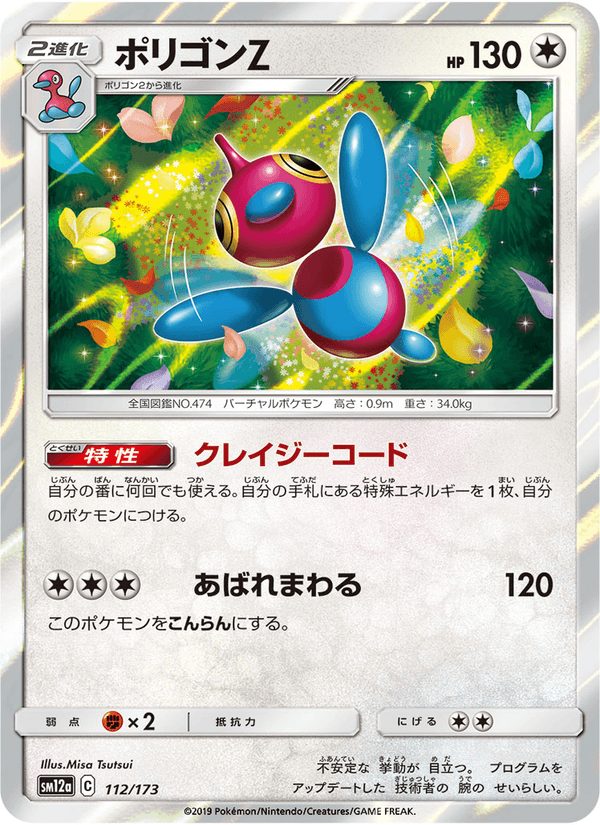 Carta Pokémon ポリゴンZ 112 de SM12a