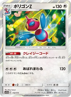 Porygon Z (JAP)