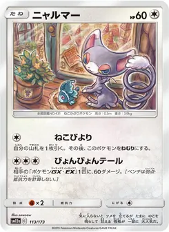 Glameow (JAP)