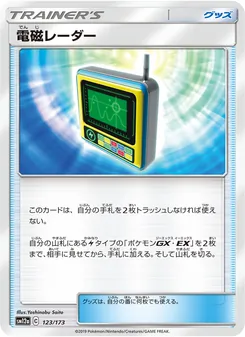 電磁レーダー (JAP)