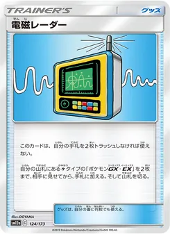 電磁レーダー (JAP)