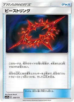 ビーストリング (JAP)