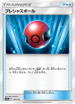 プレシャスボール (JAP)