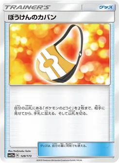 ぼうけんのカバン (JAP)