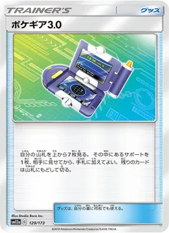 ポケギア3.0 (JAP)