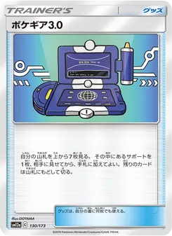 ポケギア3.0 (JAP)