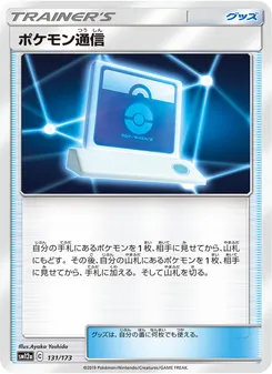 ポケモン通信 (JAP)