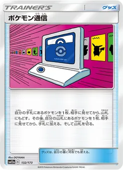 ポケモン通信 (JAP)