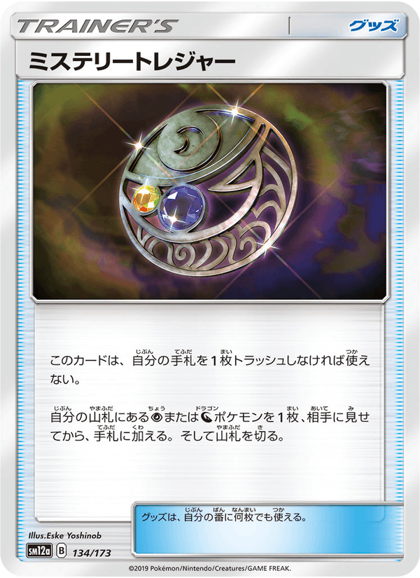 ポケモンカード ミステリートレジャー 134/173 カード画像