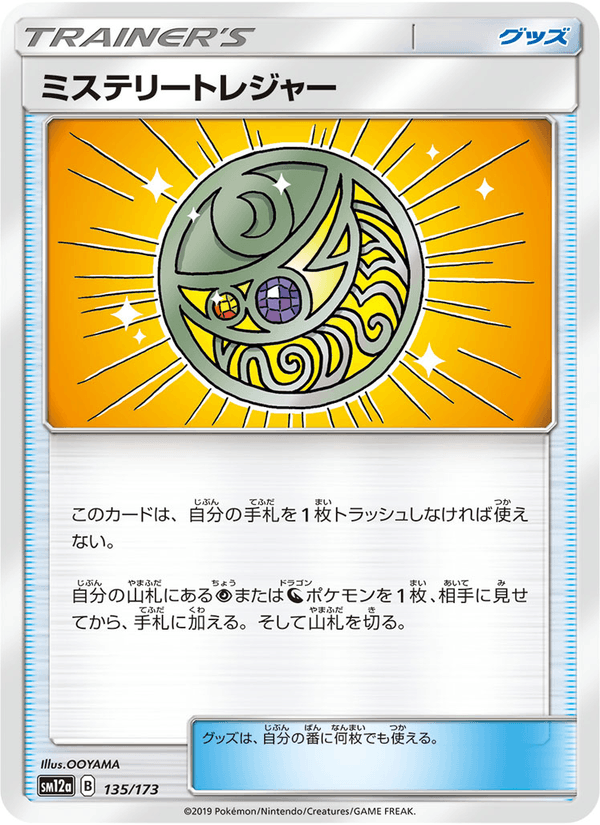 ポケモンカード ミステリートレジャー 135/173 カード画像