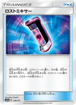 ロストミキサー (JAP)