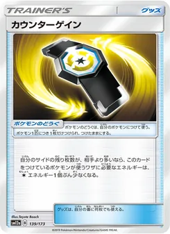 カウンターゲイン (JAP)