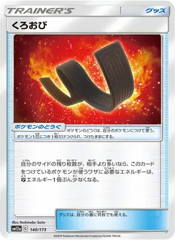 くろおび (JAP)