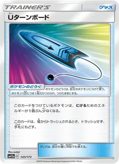 Uターンボード (JAP)