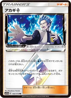 アカギ (JAP)