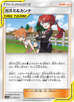 カスミ&カンナ