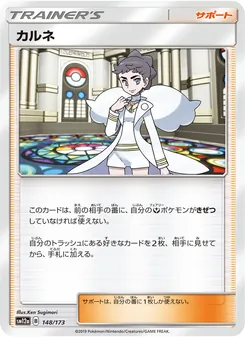 カルネ (JAP)