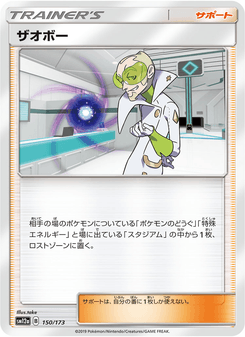 ザオボー
