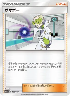ザオボー (JAP)