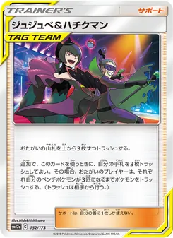 ジュジュベ&ハチクマン (JAP)