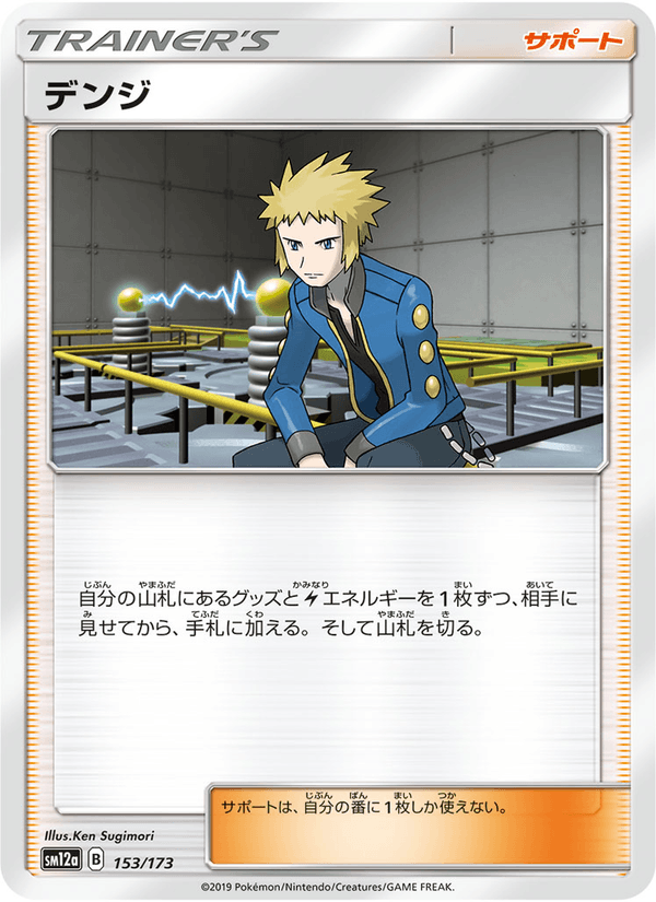 ポケモンカード デンジ 153/173 カード画像