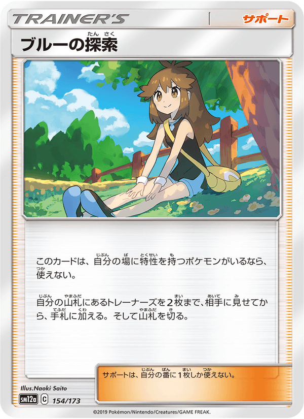 ポケモンカード ブルーの探索 154/173 カード画像