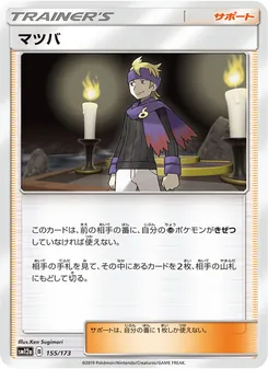 マツバ (JAP)