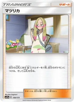 マツリカ (JAP)