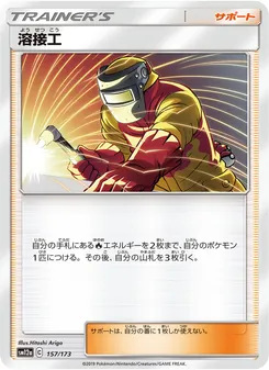 溶接工 (JAP)