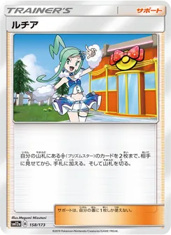 ルチア (JAP)