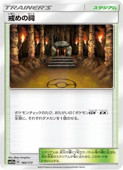 戒めの祠 (JAP)