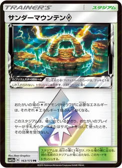 サンダーマウンテン (JAP)